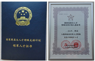 云顶国际董事长入选国度万人打算领武士才