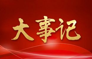 1546888712042068584 我们这一年的变与不变!云顶国际2018年大事记