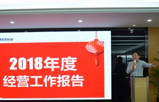 1548352594229330694 云顶国际2018年度总结大会暨2019新春年会开启新征程