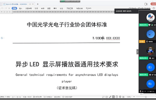 1588888012777518664 《异步LED显示屏播放器通用技术要求》集体尺度迎来初次公开审议
