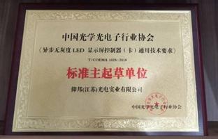1596156596334508667 2项LED显示屏异步节造器集体尺度颁布
