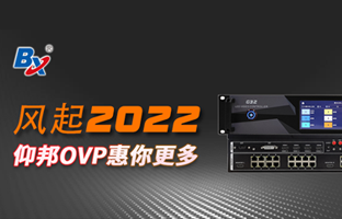 风起2022，云顶国际OVP发力倍受关注